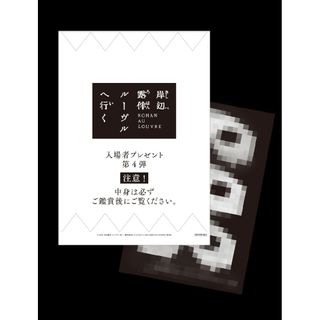 劇場版 岸辺露伴ルーヴルへ行く 入場者特典 第4弾 4週目 ヘブンズ