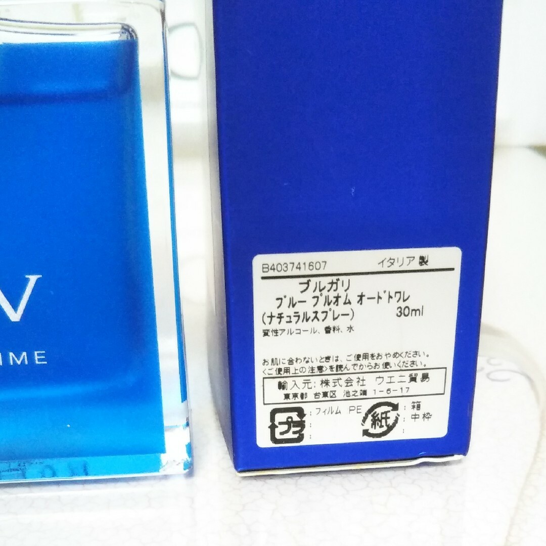 BVLGARI(ブルガリ)の【BVLGARI】ブルガリ香水 コスメ/美容の香水(香水(男性用))の商品写真