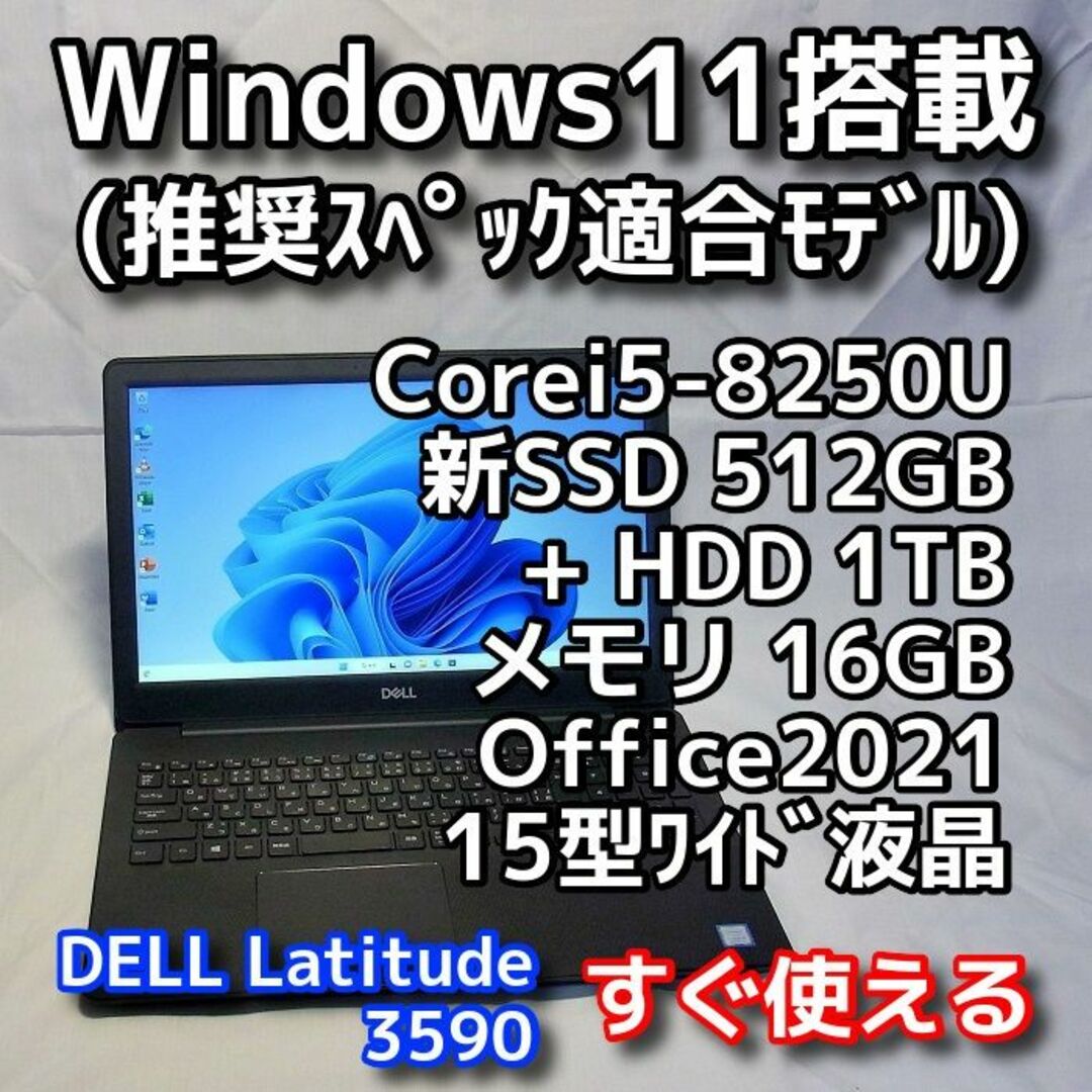 DELL - DELLノートパソコン／Windows11／第８世代／SSD＋HDD／16GBの ...