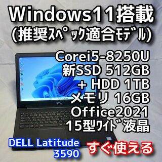 デル(DELL)のDELLノートパソコン／Windows11／第８世代／SSD＋HDD／16GB(ノートPC)