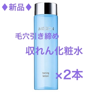 エイボン(AVON)のミッション トーニング ローション 2本 収斂化粧水 毛穴 引き締め キメ美肌(化粧水/ローション)