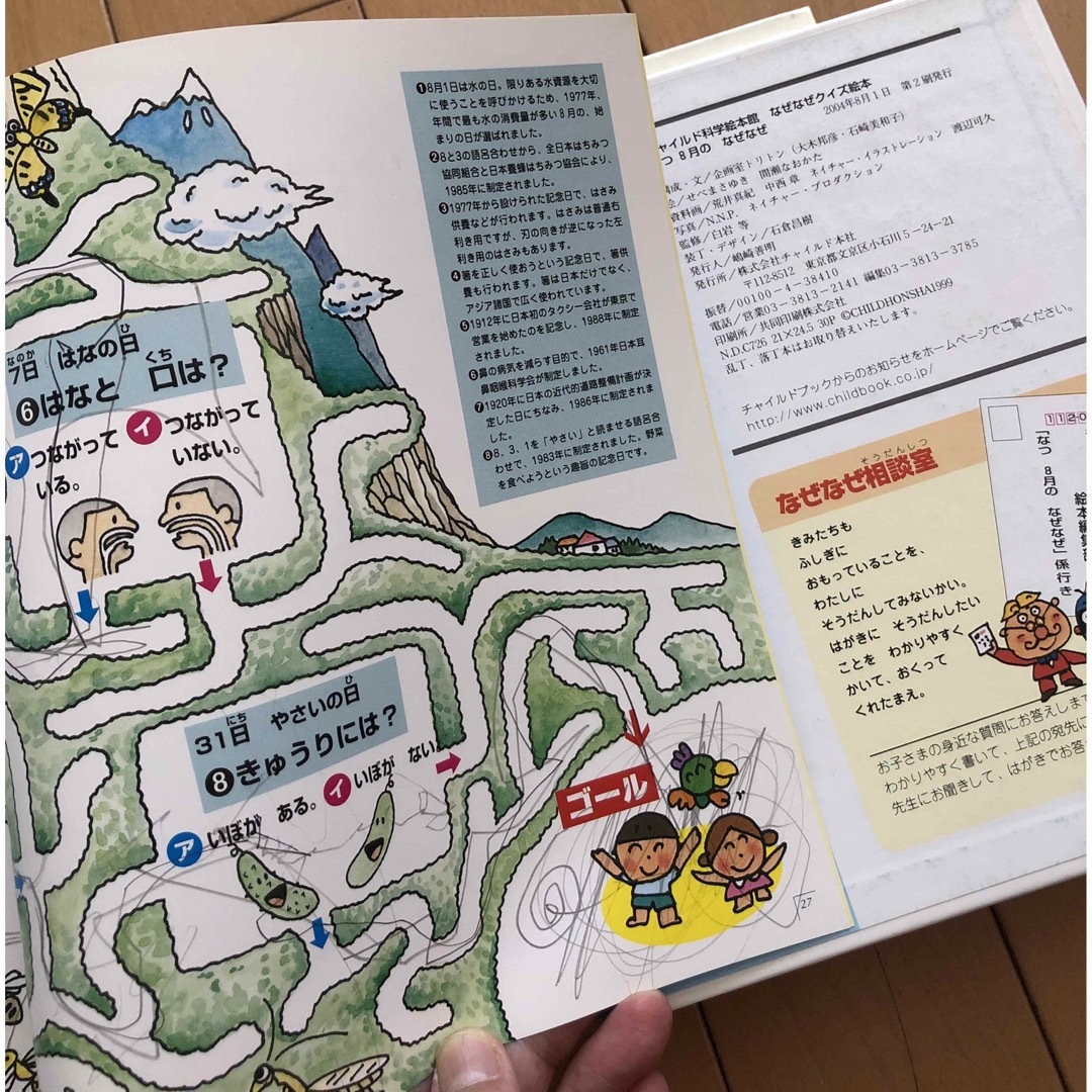 チャイルド科学絵本館 なぜなぜクイズ絵本 12冊セットの通販 by チャイルド科学絵本館 なぜなぜクイズ絵本 12冊セットの通販 by