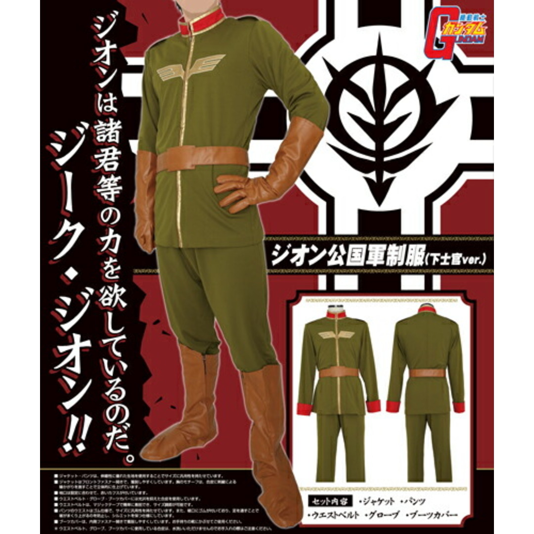 ジオン公国軍制服（下士官ver.） Mens M 機動戦士ガンダム(PWD)