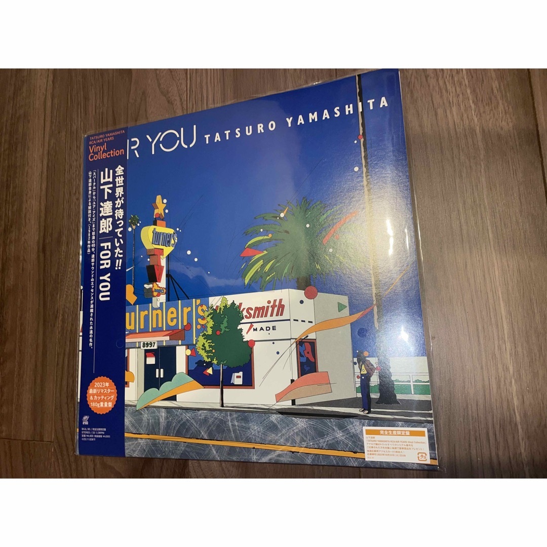 山下達郎 FOR YOU 完全生産限定盤/180g重量盤レコード 新品未使用 - その他