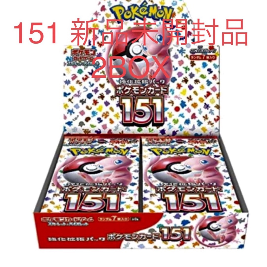 ポケモンカード 151 2BOX 新品未開封品 シュリンク付き | kensysgas.com