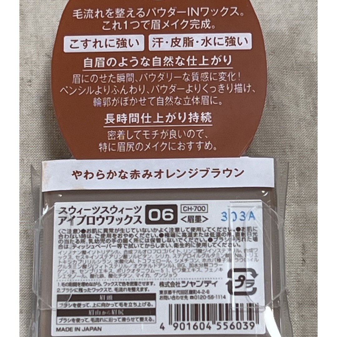 【新品/未使用】スウィーツ スウィーツ アイブロウワックス 06  コスメ/美容のベースメイク/化粧品(アイブロウペンシル)の商品写真