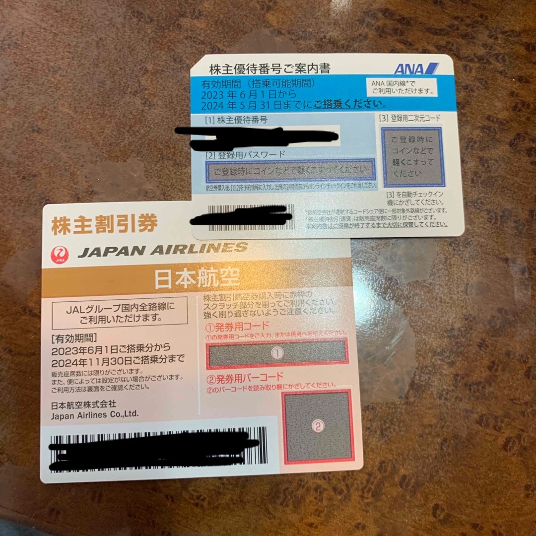 ANA JAL 最新版株主優待 合計2枚セット