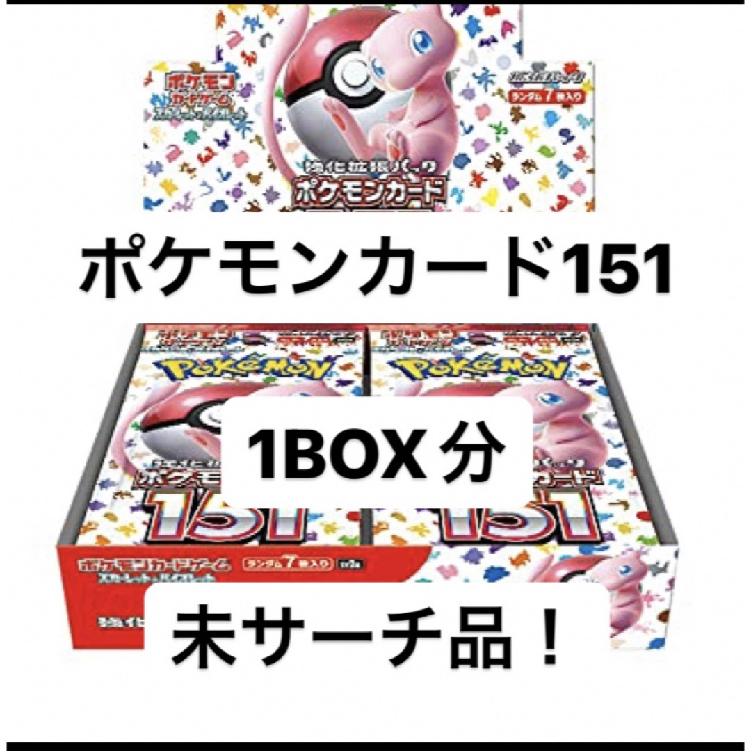 ポケモンカード 151 20パック BOX 未サーチ - Box/デッキ/パック