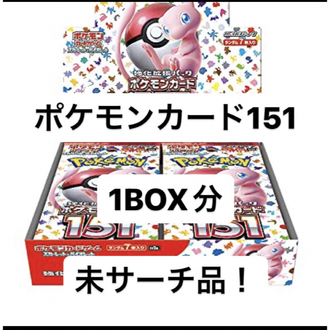 ポケモンカード 151 20パック BOX 未サーチ