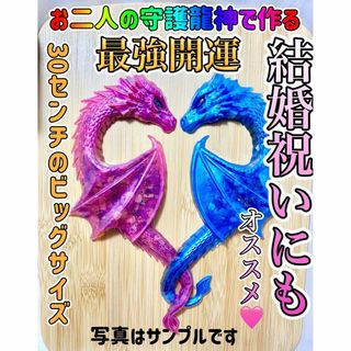 最強開運❤️あなただけの夫婦守護龍神❤️オルゴナイト❤️勝負運❤️宝くじ❤️金運(ウェルカムボード)