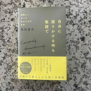 自分に語りかける時も敬語で(その他)