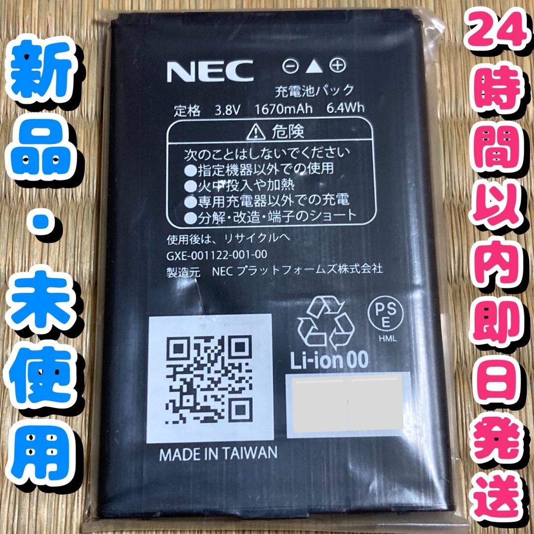 NEC(エヌイーシー)の純正 NEC Aterm 充電池パック GXE-001122-001-00 スマホ/家電/カメラのスマートフォン/携帯電話(バッテリー/充電器)の商品写真