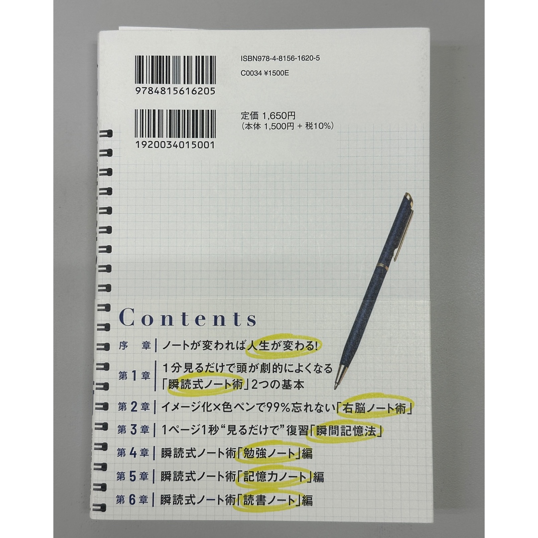 １分見るだけで頭が劇的によくなる　瞬読式ノート エンタメ/ホビーの本(ビジネス/経済)の商品写真