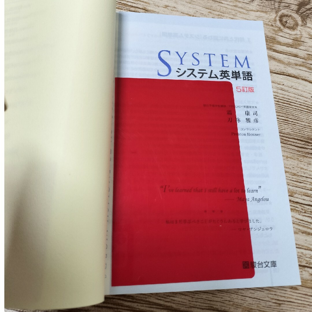 システム英単語  ５訂版 エンタメ/ホビーの本(語学/参考書)の商品写真