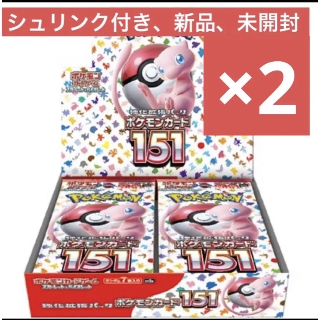 ポケモンカード151 シュリンク付き未開封BOX 2個