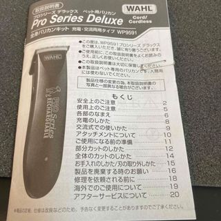 プロペットバリカン　プロシリーズデラックス犬用　 業務用　WAHL WP9591