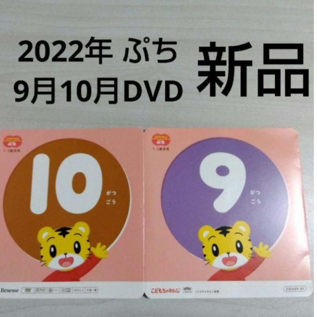 こどもちゃれんじ ぷち DVD 最新版2022.4～2023.3英語教材