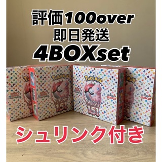 ポケモンカード151 4BOXset シュリンク付き