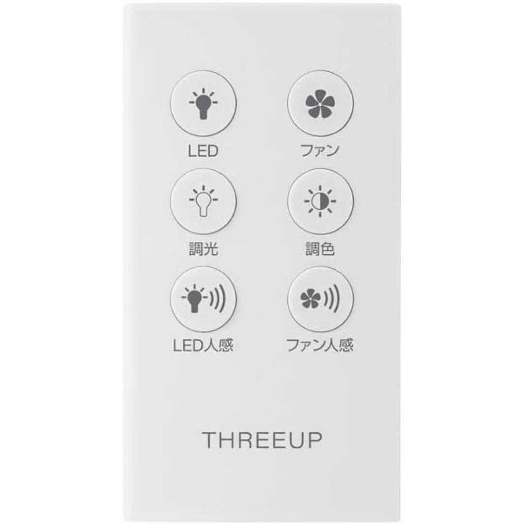 THREEUP(スリーアップ)のスリーアップ LEDシーリングファン 人感センサー LC-T2130 インテリア/住まい/日用品のライト/照明/LED(その他)の商品写真