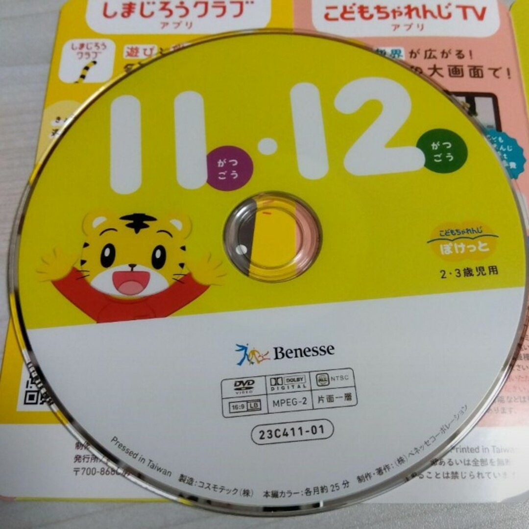 こどもちゃれんじぽけっと DVD 2022年 11月 12月 新品 未使用