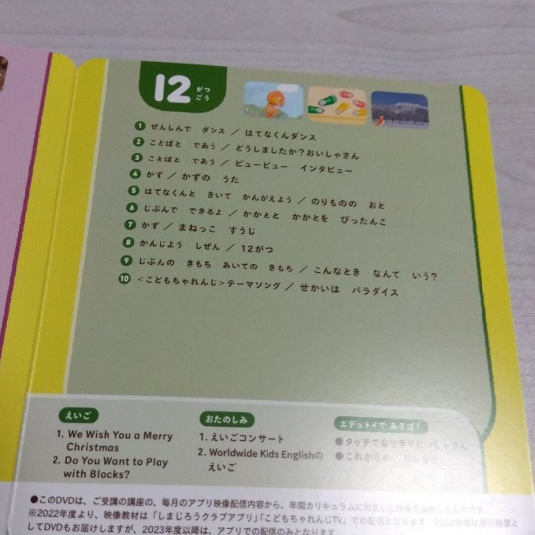Benesse - こどもちゃれんじぽけっと DVD 2022年 11月 12月 新品 Benesse - こどもちゃれんじぽけっと DVD 2022年 11月 12月 新品