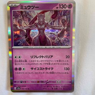 ポケモンカード151 ピカチュウ(AR)・ミュウツー(AR)