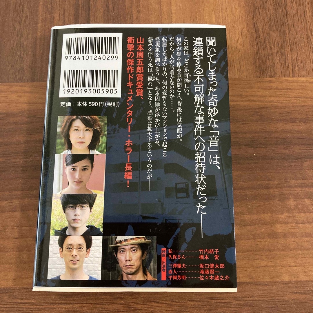 残穢 エンタメ/ホビーの本(その他)の商品写真