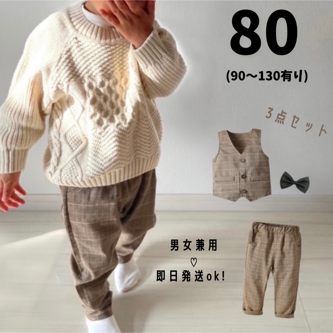 キッズ チェック柄 ペストパンツ セットアップ 発表会 披露宴 結婚式 男女兼用 | フリマアプリ ラクマ
