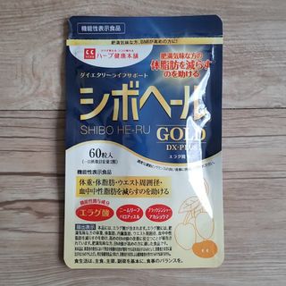 シボヘールゴールド(ダイエット食品)