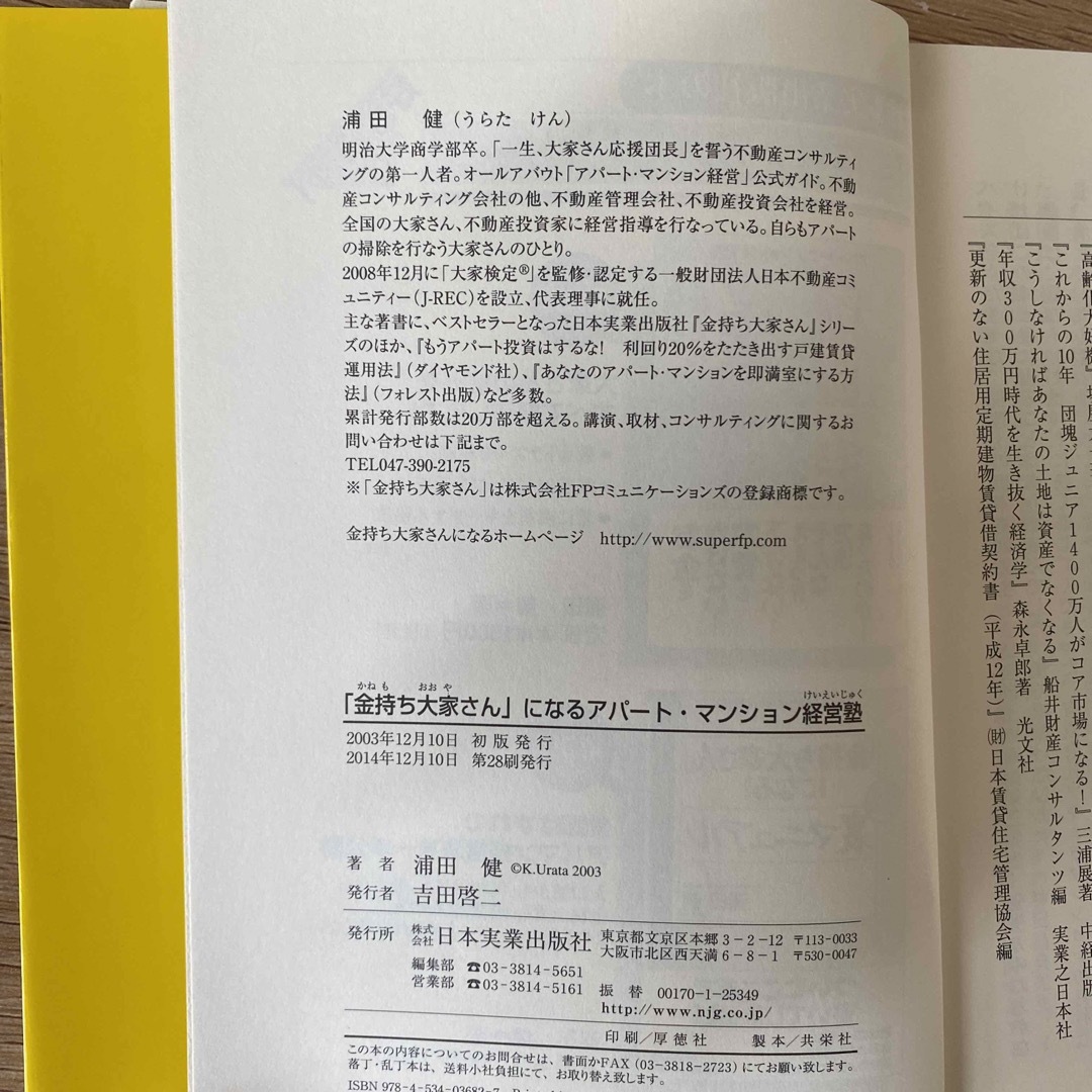 「金持ち大家さん」になるアパ－ト・マンション経営塾 エンタメ/ホビーの本(ビジネス/経済)の商品写真