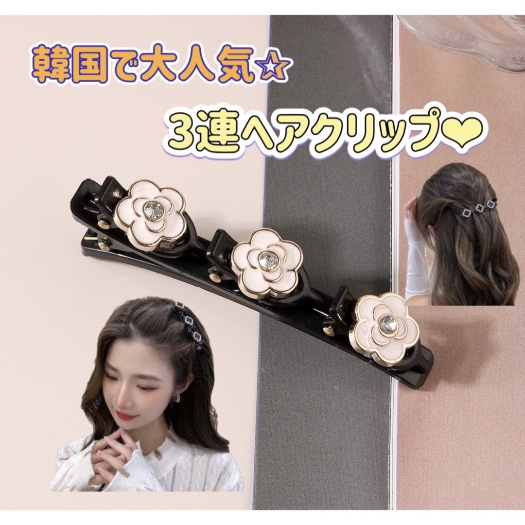 安価 ☆彡 可愛い♡3点クリップつき ヘアクリップ 編込み 韓国 アイドル ☆彡 通販 簡単編込み!フラワーヘアクリップ 3点クリップつき 韓国アイドル ♡