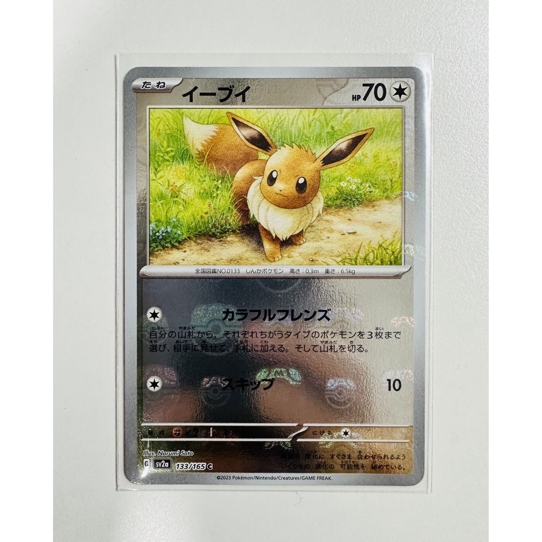 【PSA9】イーブイ　151  マスターボールミラー