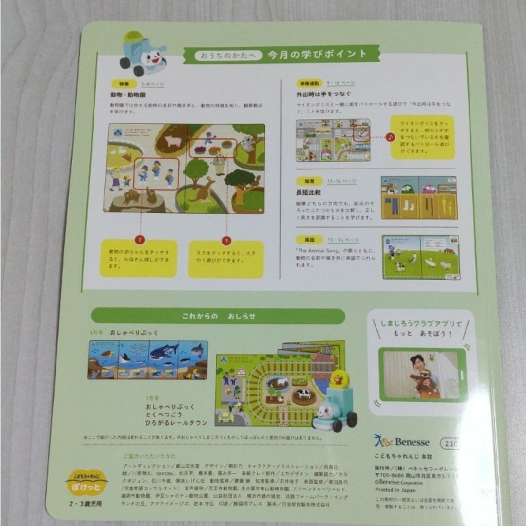 Benesse - 新品 おしゃべりぶっく 5月号 こどもちゃれんじぽけっと Benesse - 新品 おしゃべりぶっく 5月号 こどもちゃれんじぽけっと