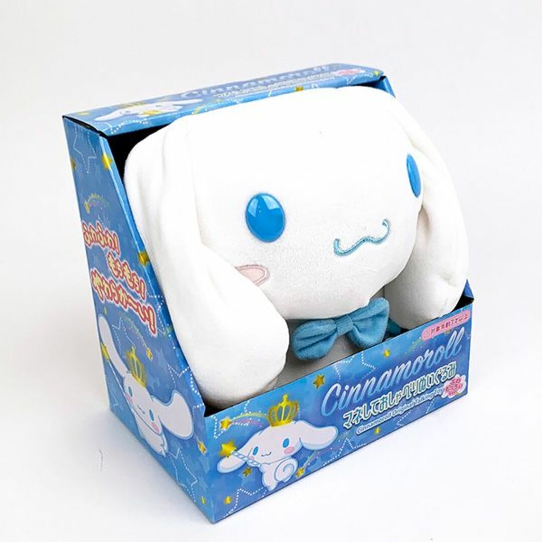 サンリオ sanrio シナモロール おしゃべり ドール ぬいぐるみ 品