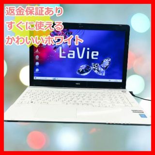 エヌイーシー(NEC)の【美品！キレイな白】初心者おすすめ/格安NECノートパソコン//Webカメラ付き(ノートPC)