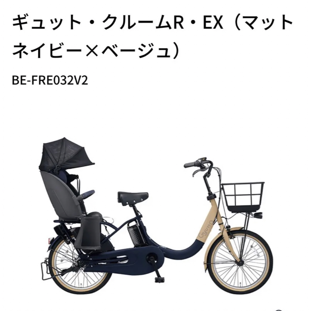 BE-FRE032V2 電動自転車 ギュット・クルームR・EX 3人乗り可能のサムネイル