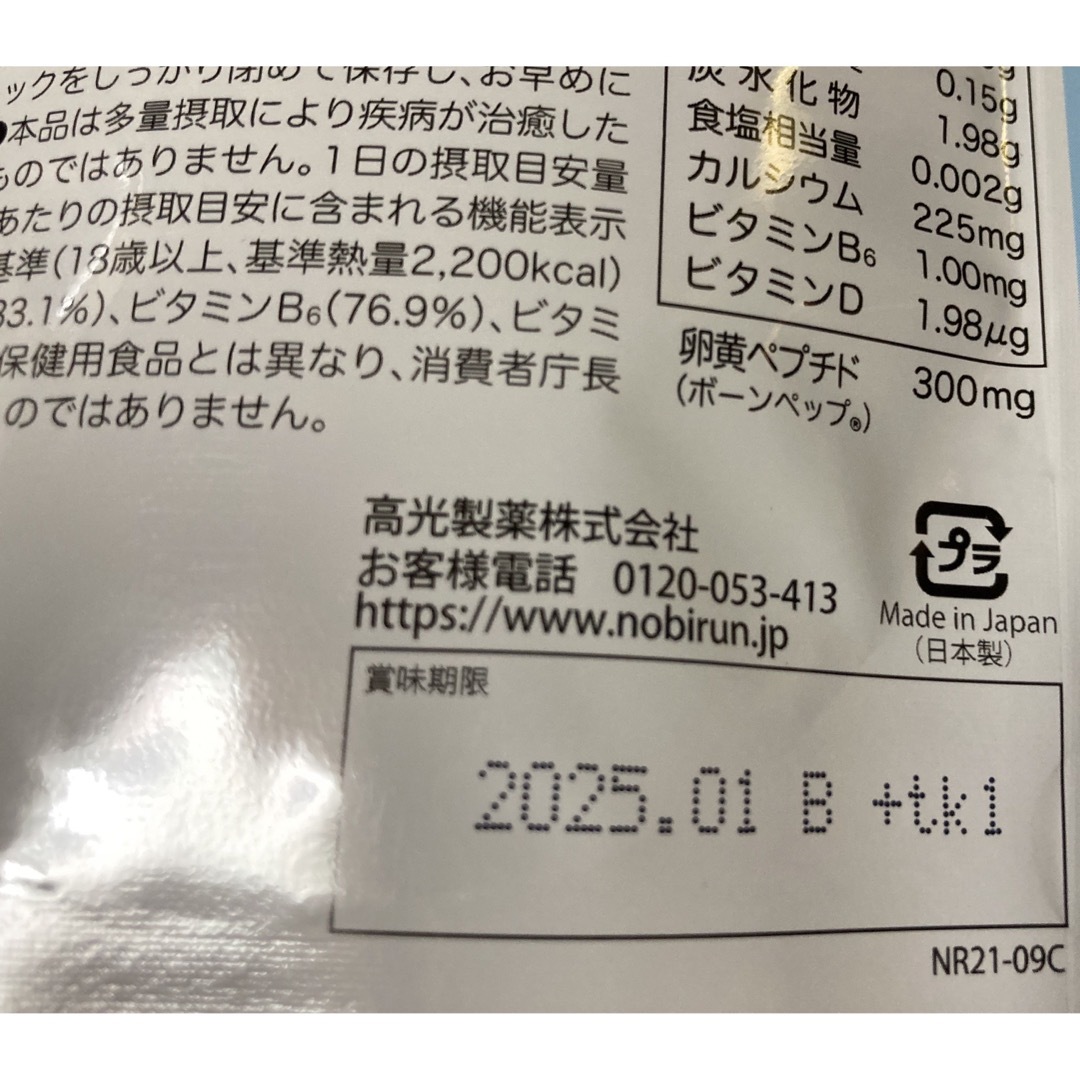 ノビルン 60粒 ラムネ味 食品/飲料/酒の健康食品(その他)の商品写真