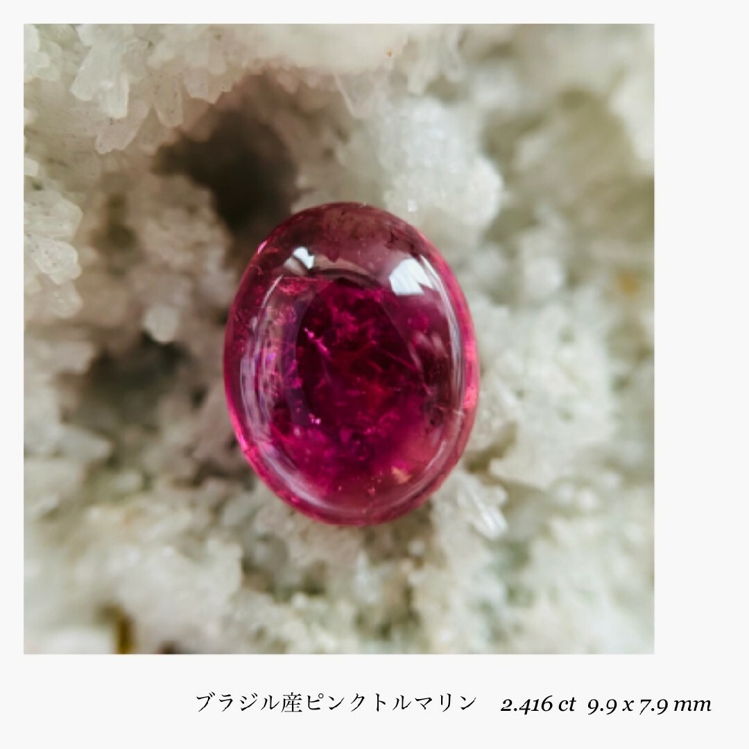 (R1006-4)『ブラジル産』天然ピンクトルマリン　ルース　5.072ct