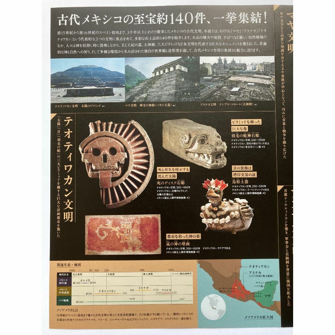 東京国立博物館 特別展観覧券 2枚 「古代メキシコ」 等 来年6月14日