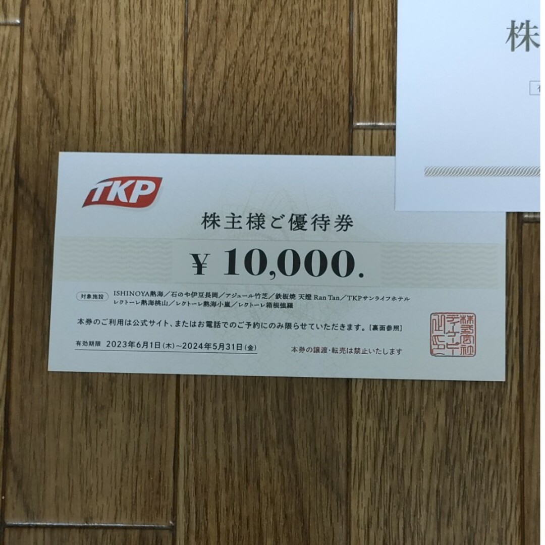 ☆ TKP ティーケーピー 株主優待券 10,000円分