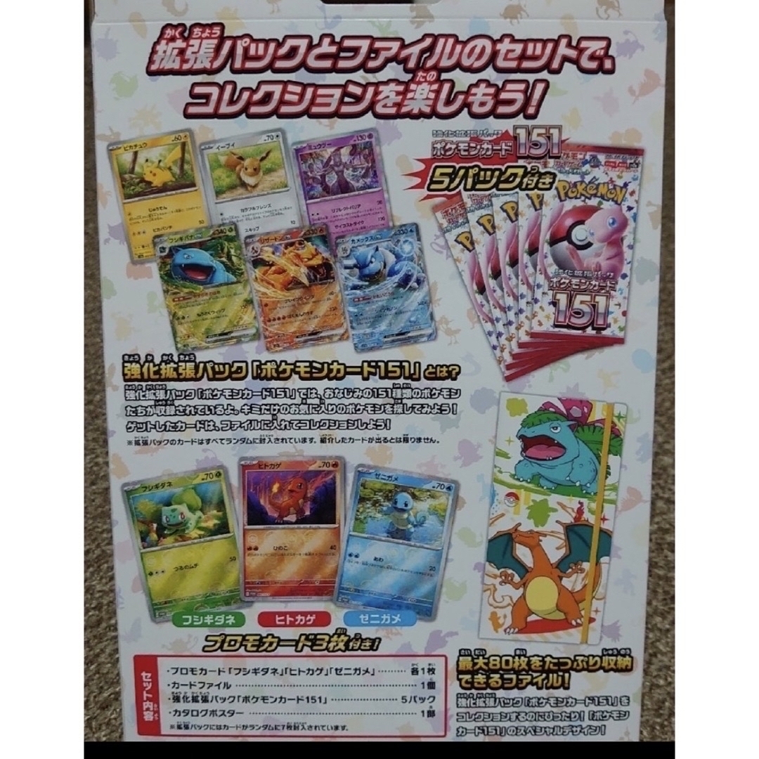 ポケモン 151 カードファイルセット 2種類 4個セット ポケモンカード