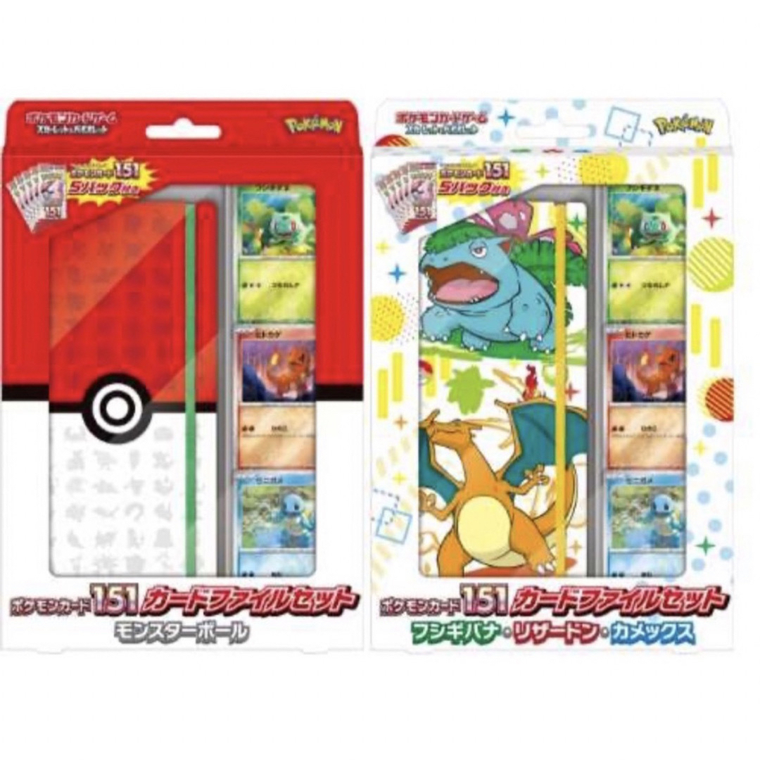 ポケモン 151 カードファイルセット 2種類 4個セット ポケモンカード