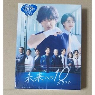 未来への10カウント　Blu-ray　BOX Blu-ray(TVドラマ)