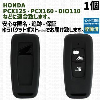 ホンダ(ホンダ)のホンダ PCX DIO用 キーケース キーカバー ブラック 1個 JK05 03(パーツ)