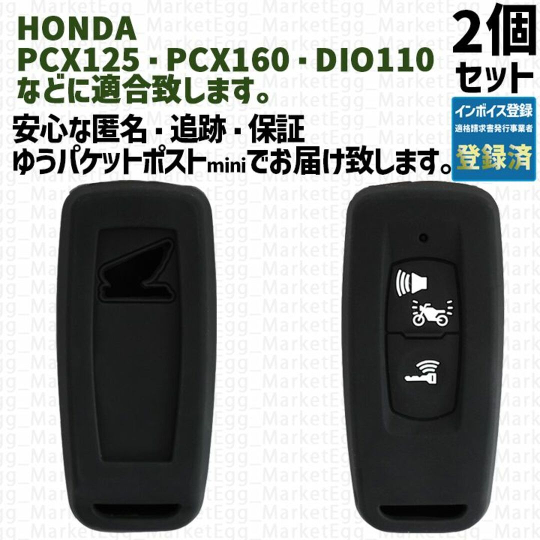 ホンダ(ホンダ)のホンダ PCX DIO用 キーケース キーカバー ブラック 2個 JK05 03 自動車/バイクのバイク(パーツ)の商品写真