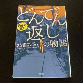 ５分で驚く！どんでん返しの物語(その他)