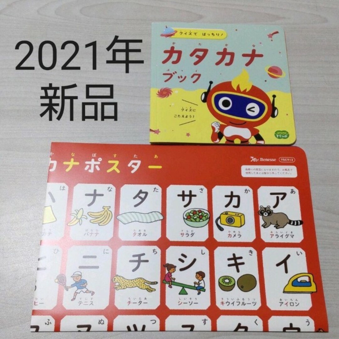 2021年 新品 こどもちゃれんじすてっぷ　おふろカタカナポスター　片仮名ブック | フリマアプリ ラクマ