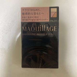 マキアージュ(MAQuillAGE)のマキアージュ　ドラマティックムードアイズ　PK251(アイシャドウ)