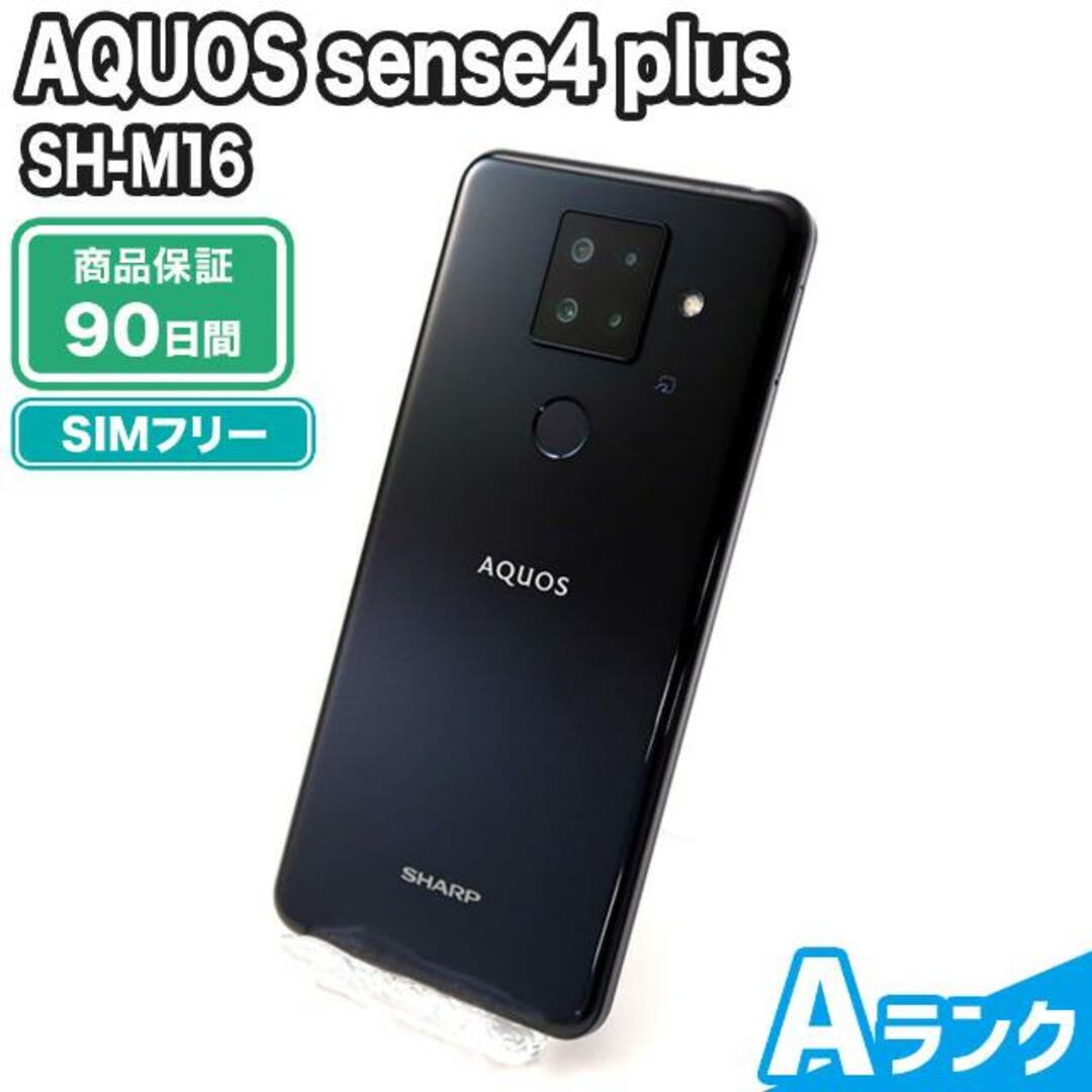SH-M16 AQUOS sense4 plus ブラック SIMフリー Aランク 本体【ReYuu