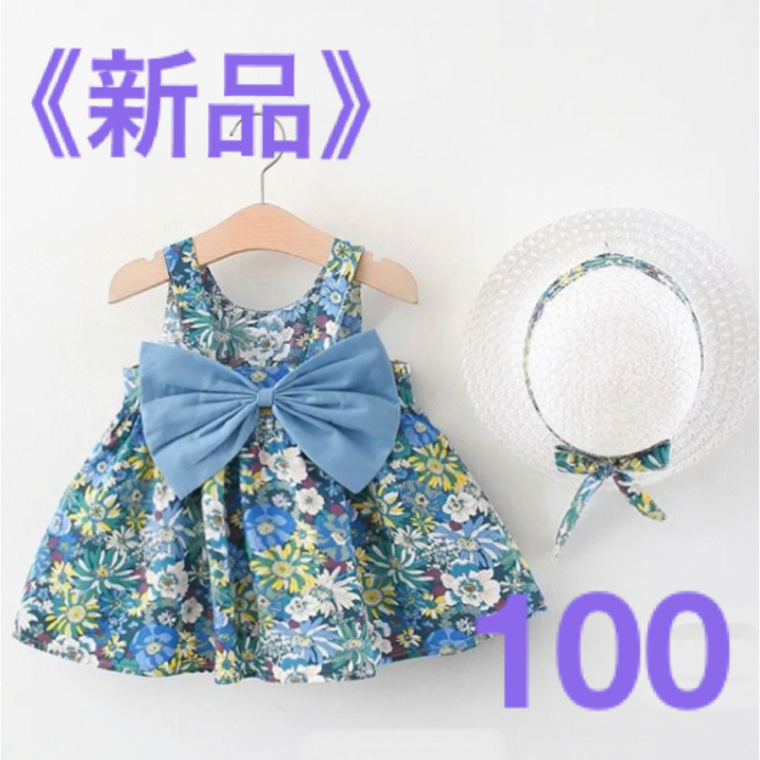 【新品】　ワンピース　花柄　ノースリーブ　100 リゾート　ドレス　麦わら帽子付 キッズ/ベビー/マタニティのキッズ服女の子用(90cm~)(ワンピース)の商品写真